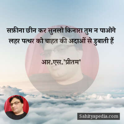 सफ़ीना छीन कर सुनलो किनारा तुम न पाओगे