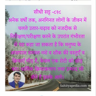 सीधी सट्ट -८१८