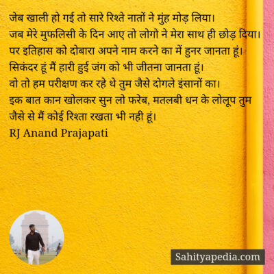 जेब खाली हो गई तो सारे रिश्ते नातों ने मुंह मोड़ लिया।