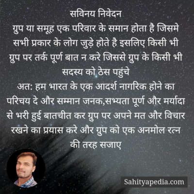 सविनय निवेदन