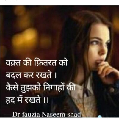 वक़्त की फ़ितरत को