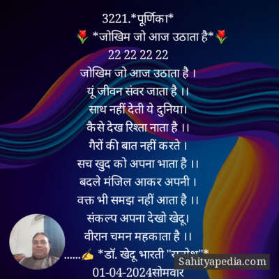 3221.*पूर्णिका*