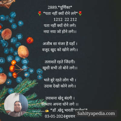 2889.*पूर्णिका*