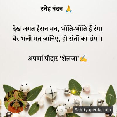 स्नेह वंदन 🙏