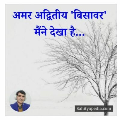 मैंने देखा है -४