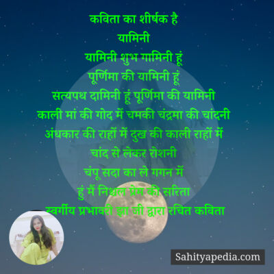 कविता का शीर्षक है