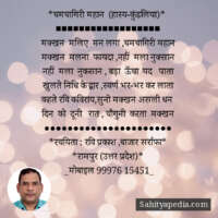 *मक्खन मलिए मन लगा, चमचागिरी महान (हास्य-कुंडलिया)*