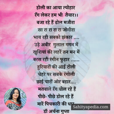 होली का आया त्योहार