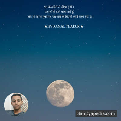 रात के अंधेरों से सीखा हूं मैं ।