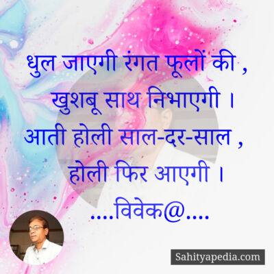 धुल जाएगी रंगत फूलों की ,