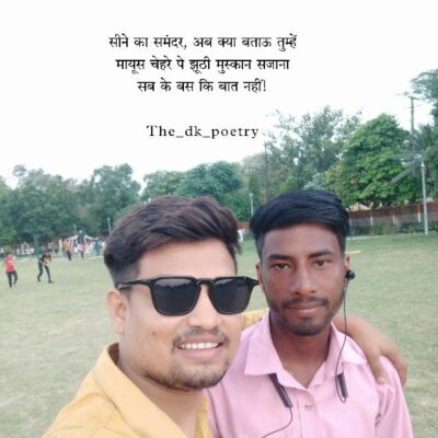 सीने का समंदर, अब क्या बताऊ तुम्हें