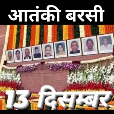 #एक_और_बरसी