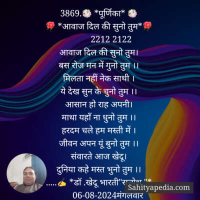 3869.💐 *पूर्णिका* 💐