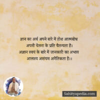 ज्ञान का अर्थ अपने बारे में होश आत्मबोध