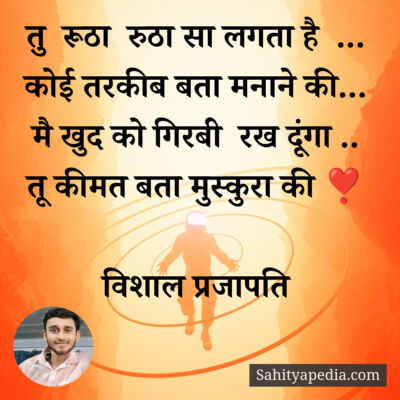 तु  रूठा  रुठा सा लगता है  ...