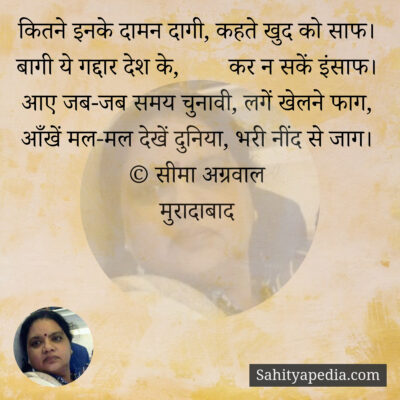 कितने इनके दामन दागी, कहते खुद को साफ।