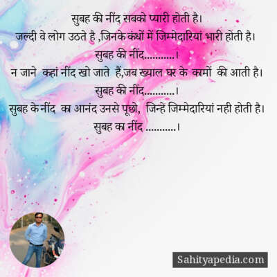 सुबह की नींद सबको प्यारी होती है।