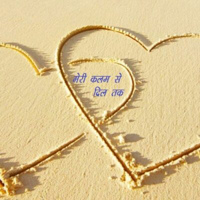 जख्म पाने के लिए ---------