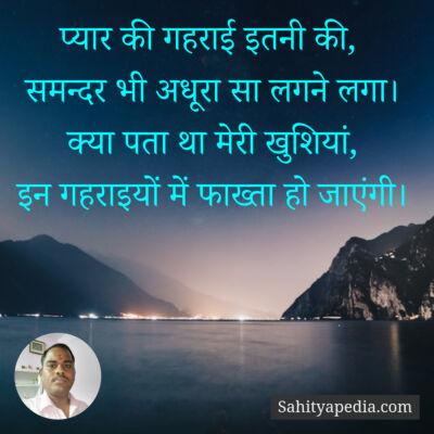 प्यार की गहराई इतनी की,