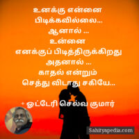 உனக்கு என்னை