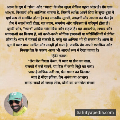 आज के युग में 