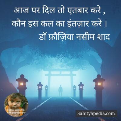 आज पर दिल तो एतबार करे ,