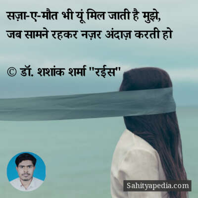 सज़ा-ए-मौत भी यूं मिल जाती है मुझे,