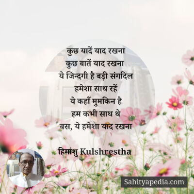 कुछ यादें याद रखना