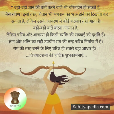 “ बड़ी-बड़ी ज्ञान की बातें करने वाले भी चरित्रहीन हो सकते है