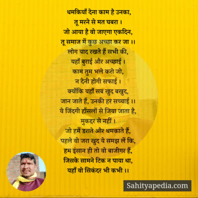 धमकियाँ देना काम है उनका,