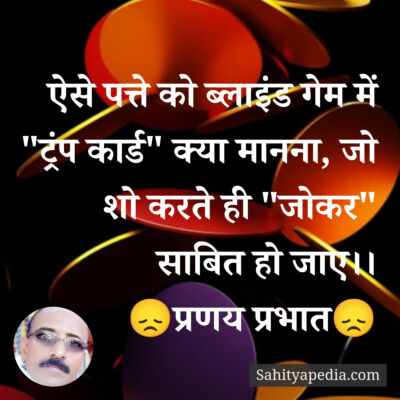 ऐसे पत्ते को ब्लाइंड गेम में 