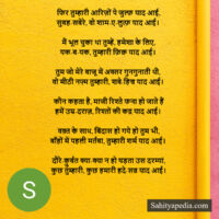 फिर तुम्हारी आरिज़ों पे जुल्फ़ याद आई,