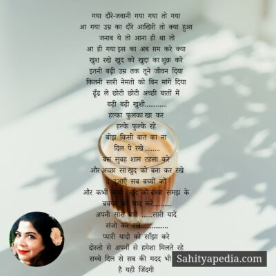 गया दौरे-जवानी गया गया तो गया