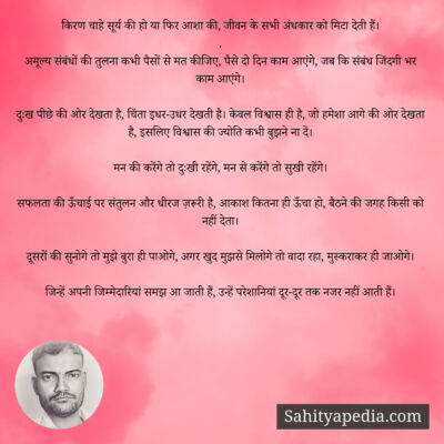 किरण चाहे सूर्य की हो या फिर आशा की, जीवन के सभी अंधकार को म