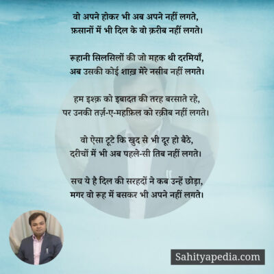 वो अपने होकर भी अब अपने नहीं लगते,