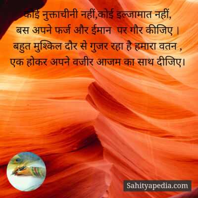 कोई नुक्ताचीनी नहीं,कोई इल्जामात नहीं,