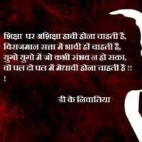 शिक्षा पर अशिक्षा हावी होना चाहती है - डी के निवातिया