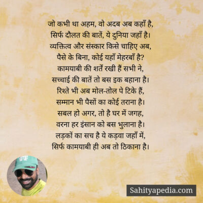 जो कभी था अहम, वो अदब अब कहाँ है,