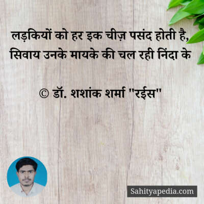 लड़कियों को हर इक चीज़ पसंद होती है,