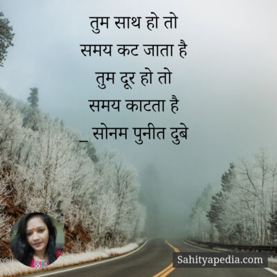 तुम साथ हो तो