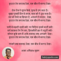 कुदरत तेरा करतब देखा, एक बीज में बरगद देखा।