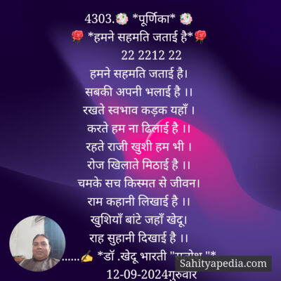 4303.💐 *पूर्णिका* 💐