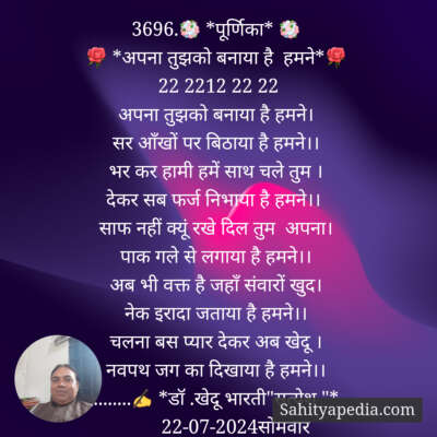 3696.💐 *पूर्णिका* 💐