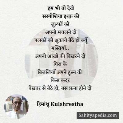 हम भी तो देखे