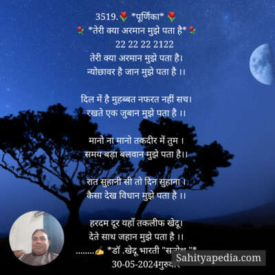 3519.🌷 *पूर्णिका* 🌷