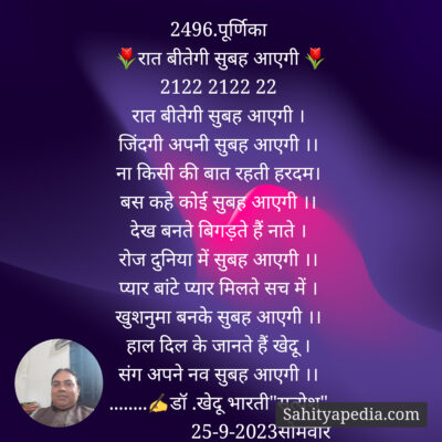 2496.पूर्णिका