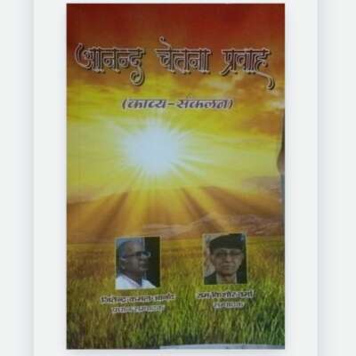 *पुस्तक समीक्षा*