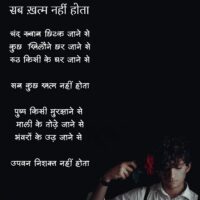 सब कुछ खत्म नहीं होता