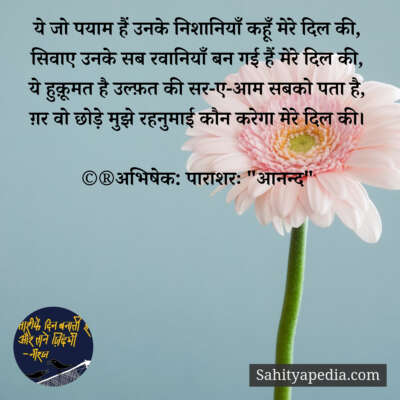 💐प्रेम कौतुक-522💐