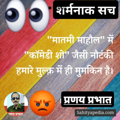 ■ धिक्कार...